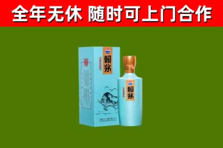 任城回收赖茅