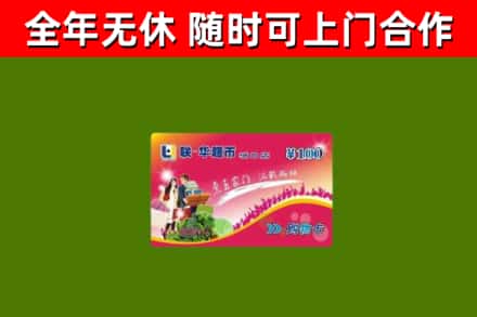 任城回收购物卡